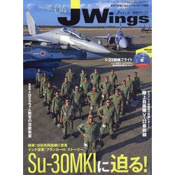 J Wings (ジェイウイング) 2023年 04月号 [雑誌]