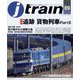 j train (ジェイトレイン) 2023年 04月号 [雑誌]