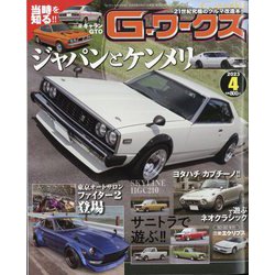 G (ジー) - ワークス 2023年 04月号 [雑誌]