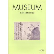 MUSEUM (ミュージアム) 2023年 02月号 [雑誌]
