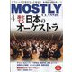 MOSTLY CLASSIC (モーストリー・クラシック) 2023年 04月号 [雑誌]