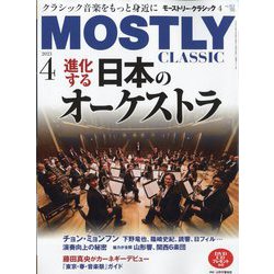 MOSTLY CLASSIC (モーストリー・クラシック) 2023年 04月号 [雑誌]