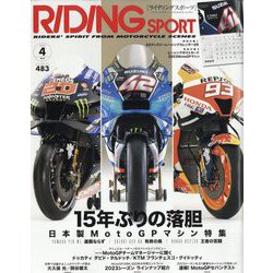 RIDING SPORT (ライディングスポーツ) 2023年 04月号 [雑誌]