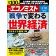 週刊 エコノミスト 2023年 2/28号 [雑誌]