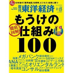 週刊 東洋経済 2023年 2/25号 [雑誌]