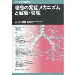 増刊医学のあゆみ 2023年 2/20号 [雑誌]