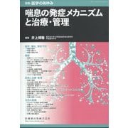 増刊医学のあゆみ 2023年 2/20号 [雑誌]