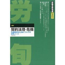 労働法律旬報 2023年 2/10号 [雑誌]