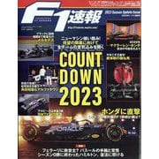 F1 (エフワン) 速報 2023年 3/9号 [雑誌]