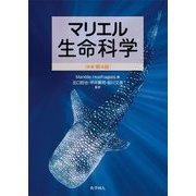 マリエル生命科学 [単行本]