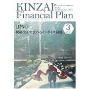 ＫＩＮＺＡＩ　Ｆｉｎａｎｃｉａｌ　Ｐｌａｎ　Ｎｏ．４５７　３月号<№４５７　３月号> [単行本]
