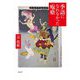 季語になれなかった疱瘡 [単行本]