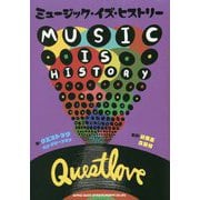 ミュージック・イズ・ヒストリー [単行本]