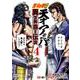 北斗の拳外伝 天才アミバの異世界覇王伝説<4>(ゼノンコミックス) [コミック]