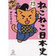 ねこねこ日本史〈13〉 [コミック]