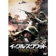 イーグル・スクワッド