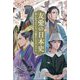 友愛の日本史―美しきブロマンス、力強きシスターフッド [単行本]