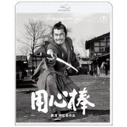 用心棒 [Blu-ray Disc]