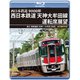 9000形 西日本鉄道 天神大牟田線運転席展望 急行 西鉄福岡(天神)～大牟田 【往復】 4K撮影作品 [Blu-ray Disc]