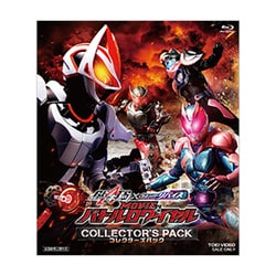 仮面ライダーギーツ×リバイス MOVIEバトルロワイヤル コレクターズパック Blu-ray