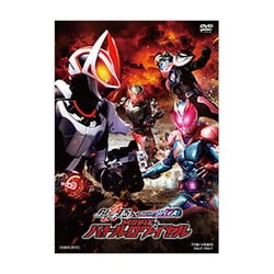 仮面ライダーギーツ×リバイス MOVIEバトルロワイヤル [DVD]
