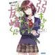 弱キャラ友崎くん〈Lv.11〉(ガガガ文庫) [文庫]