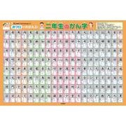 おフロでおぼえる！　二年生のかん字 [単行本]