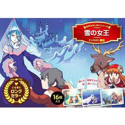 雪の女王(名作かみしばいシリーズ) [絵本]