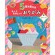 5回で折れるもっとたのしい!おりがみ〈2〉スイーツ―パンケーキ、ソフトクリーム、たいやき ほか [全集叢書]