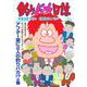 釣りバカ日誌<１１１>(ビッグ コミックス) [コミック]