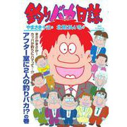 釣りバカ日誌<１１１>(ビッグ コミックス) [コミック]