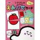 シナぷしゅ えあわせカード [ムックその他]