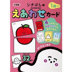 シナぷしゅ えあわせカード [ムックその他]