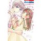 恋はまた今度です(花とゆめコミックス) [コミック]