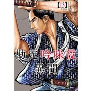 勘定吟味役異聞<１３巻>(ＳＰコミックス) [コミック]