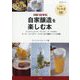 別冊うかたま 自家醸造を楽しむ本 2023年 04月号 [雑誌]
