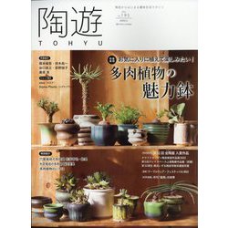 陶遊 2023年 03月号 [雑誌]