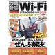 Wi-Fiがまるごとわかる本 2023（100％ムックシリーズ） [ムックその他]