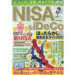 NISA＆iDeCoほったらかし徹底完全ガイド 2023（DIA Collection） [ムックその他]