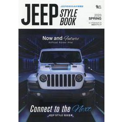JEEP STYLE BOOK 2023 SPRING-JEEP好きのための情報誌（Grafis mook） [ムックその他]