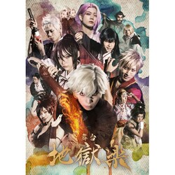 舞台 地獄楽 [Blu-ray Disc]