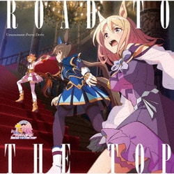 アニメ ウマ娘 プリティーダービー ROAD TO THE TOP アルバム