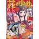 花とゆめ 2023年 3/20号 [雑誌]