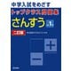トップクラス問題集 さんすう 小学1年 二訂版(トップクラス問題集－トップクラス問題集) [全集叢書]