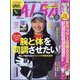ALBA TROSS-VIEW (アルバトロス・ビュー) 2023年 3/9号 [雑誌]
