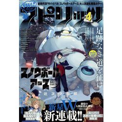 月刊!スピリッツ 2023年 4/1号 [雑誌]