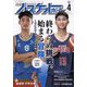 月刊 バスケットボール 2023年 04月号 [雑誌]