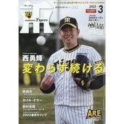 月刊 タイガース 2023年 03月号 [雑誌]