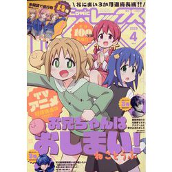 月刊 Comic REX (コミックレックス) 2023年 04月号 [雑誌]