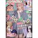 YOUNG GANGAN (ヤング・ガンガン) 2023年 3/17号 [雑誌]